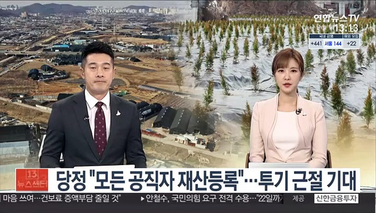 [김대호의 경제읽기] 당정 "모든 공직자 재산등록"…투기 근절 기대