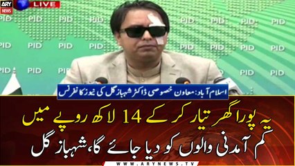 Special Assistant to PM Dr. Shahbaz Gill's Press Conference