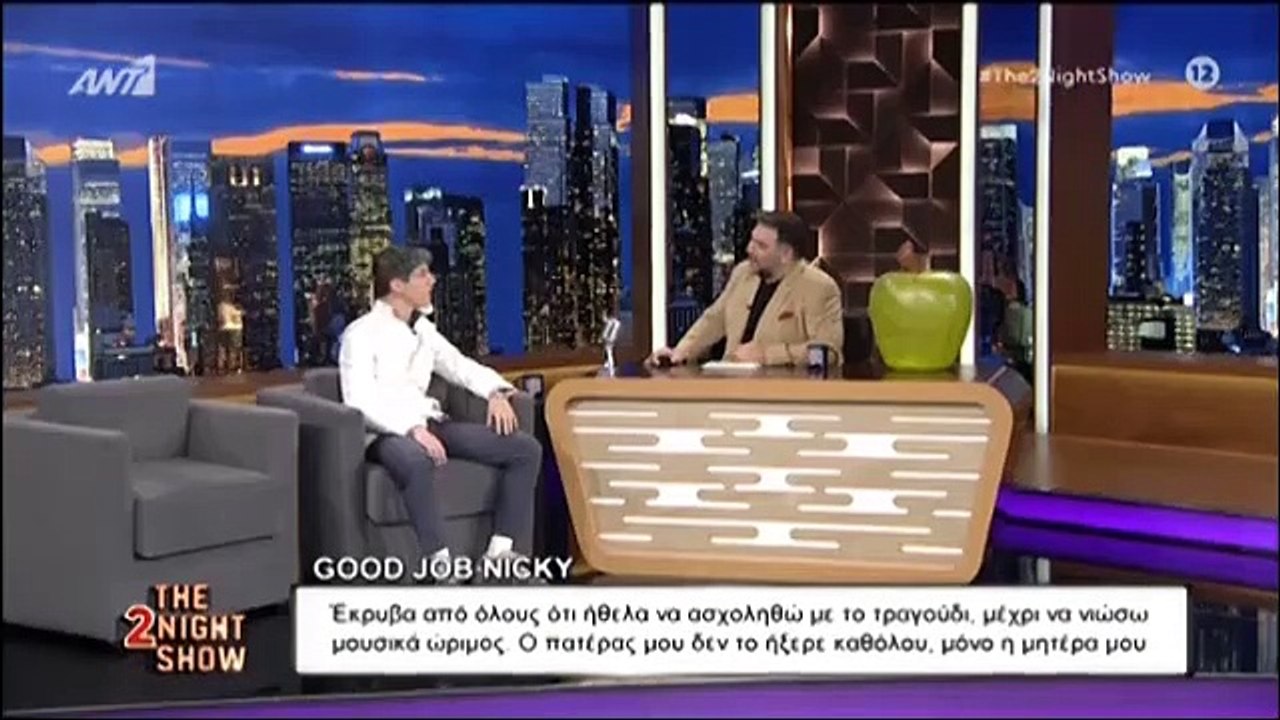 Ο Good Job Nickey στο The 2night Show - Όλα όσα είπε για τους γονείς του, Πάριο και Αλιμπέρτη