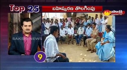 5 నిమిషాలు.. 25 వార్తలు@11AM 19 March 2021