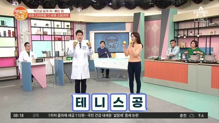 묵은 살 빠지는 림프선 마사지! '테니스 볼' 하나로 하는 법★