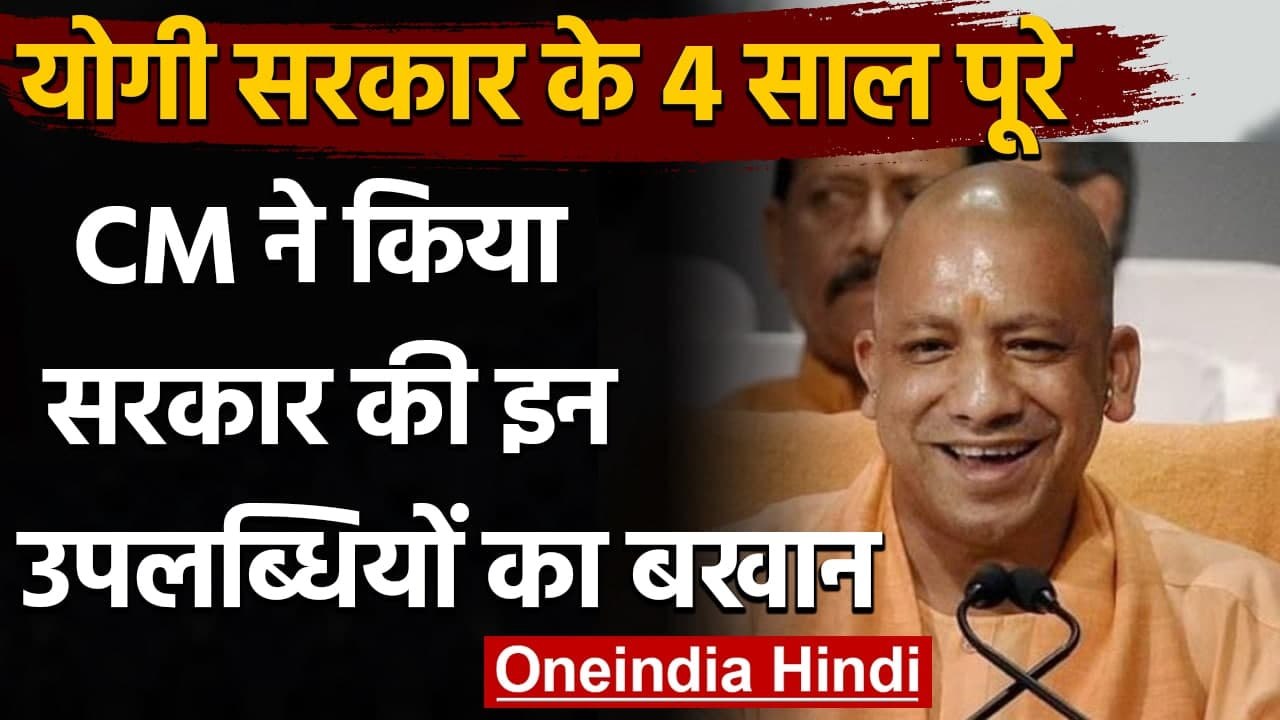 Uttar Pradesh में Yogi Adityanath Government के...