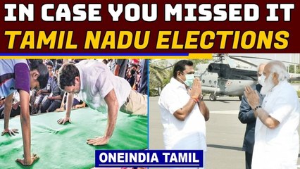 TN Election 2021 | இதுவரை நடந்த சுவாரசிய 'சம்பவங்கள்' | Election Troll 2021 | OneIndia Tamil