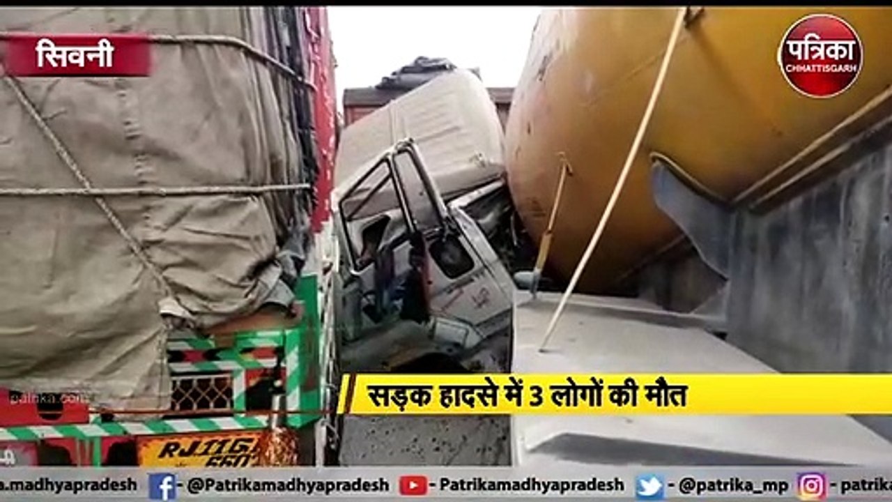 VIDEO: दर्दनाक सड़क हादसे में 3 लोगों की मौत