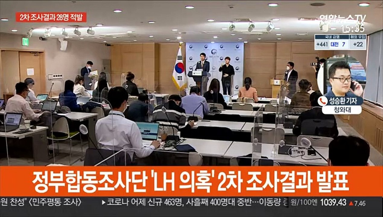'3기 신도시' 2차 조사 결과 발표…28명 적발