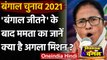 West Bengal Election 2021: ममता का एलान, Bengal के बाद Delhi में हिला देंगे BJP को | वनइंडिया हिंदी