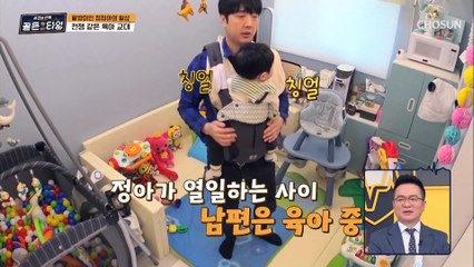 현실육아 전쟁 같은 육아 교대 알람은 필수! TV CHOSUN 210319 방송