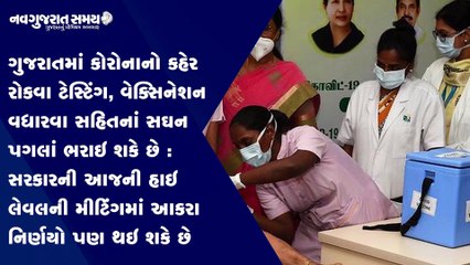 Navgujarat Samay News Fatafat on 19th March 2021, Afternoon Update