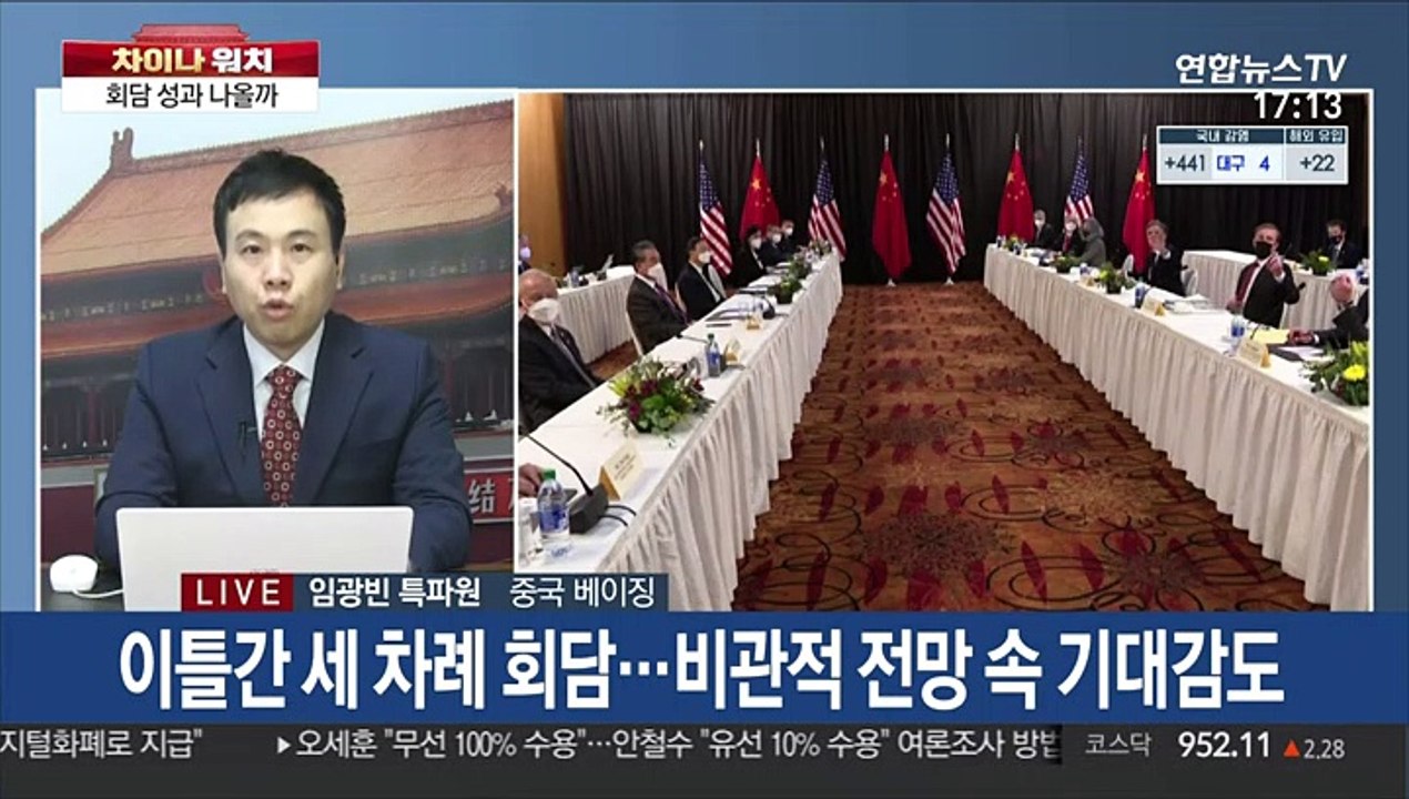 [차이나워치] 미중 고위급 회담…탐색전도 없이 곧바로 거친 설전