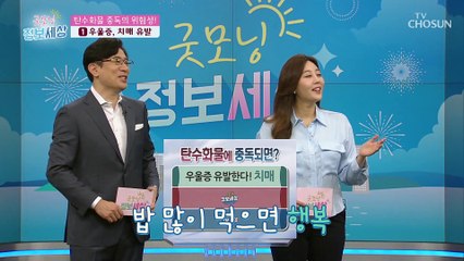 ⧙충격..ㄷㄷ⧘ 탄수화물 과다 섭취의 위험성 TV CHOSUN 210319 방송