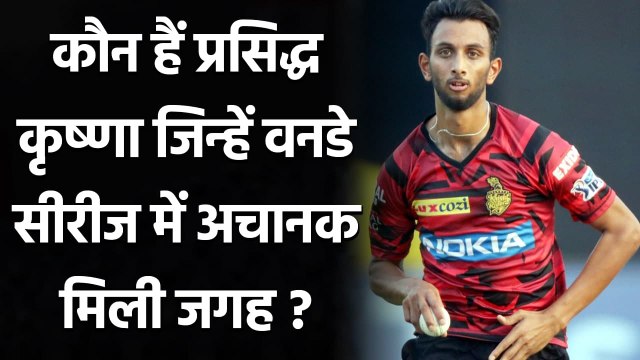 Prasidh Krishna gets maiden call-up in Team India for ODI Series against England| वनइंडिया हिंदी