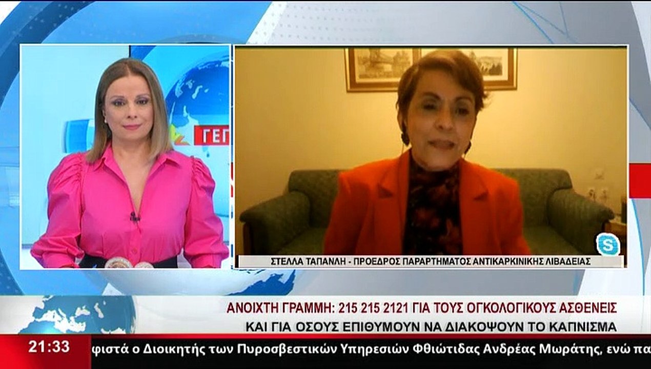 Η Πρόεδρος Παραρτήματος Αντικαρκινικής Λιβαδειά...