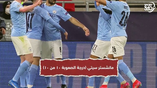 ترتيب الخصوم المحتملين لريال مدريد في ربع النهائي من حيث الصعوبة