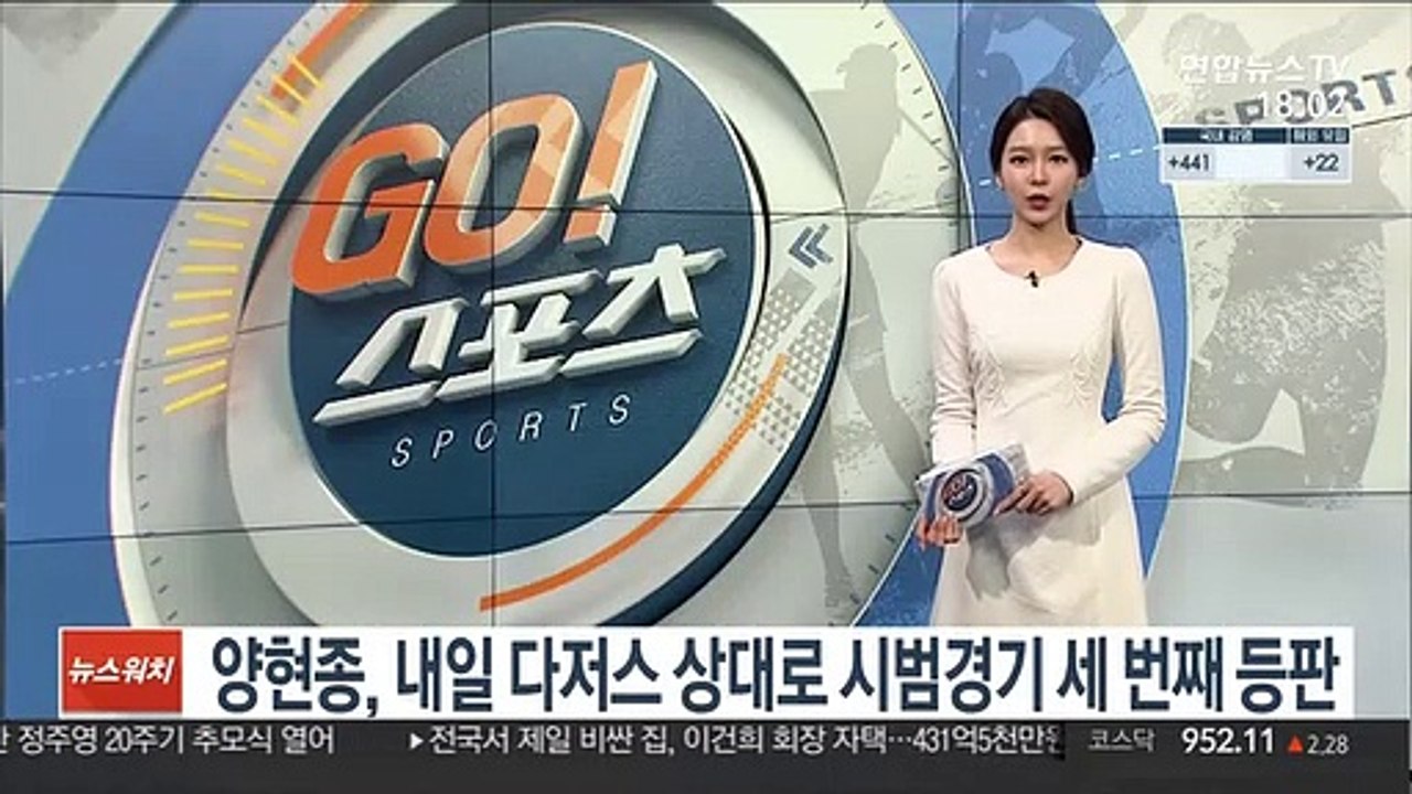 양현종, 20일 다저스 상대로 시범경기 세 번째 등판