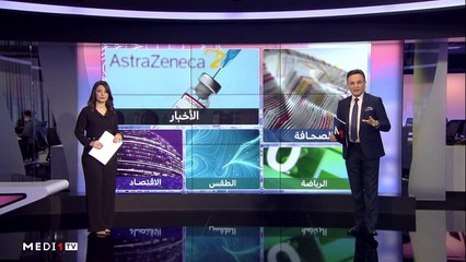 صباح الأخبار - 19/03/2021