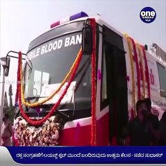 ರಕ್ತ ಸಂಗ್ರಹಣೆ ಮತ್ತು ಸಾಗಾಟ ವಾಹನಕ್ಕೆ ಸಿಎಂ ಯಡಿಯೂರಪ್ಪ ಚಾಲನೆ | Oneindia Kannada