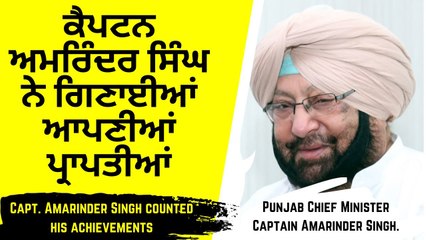 Punjab Captain Government Achievement During 4 Year -Key Moments of Amarinder Singh Press Conference
