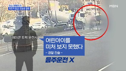 MBN 뉴스파이터-학교 가려다가…초등생들 참변