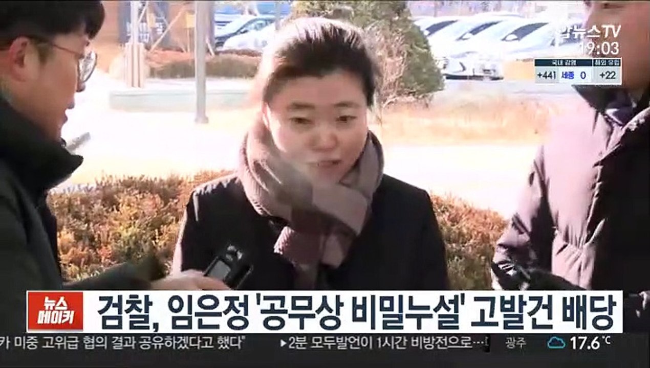 검찰, 임은정 '공무상 비밀누설' 고발건 배당