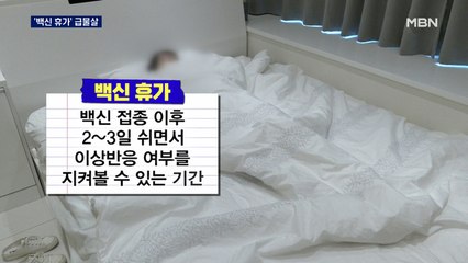 접종 후 '백신 휴가' 가능할까?…비용 부담 걸림돌