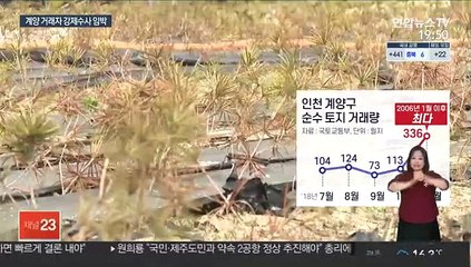 계양신도시 사전유출의혹 수사…관계자 소환 임박