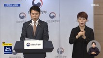 '투기 의혹' 23명 추가 수사의뢰…청와대도 1명 의심
