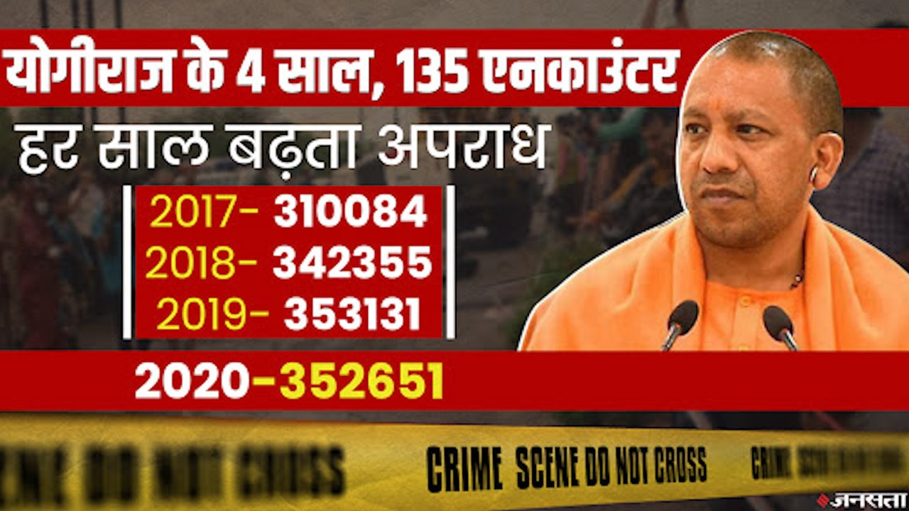 योगीराज में जमकर गरजी UP Police की बंदूक, 4 साल में 135 एनकाउंटर | UP Police Encounter