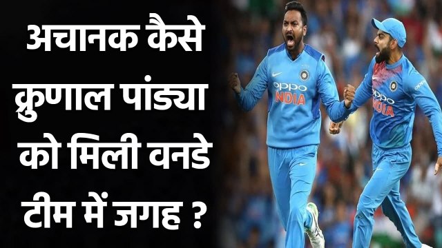 Krunal Pandya gets maiden call-up in ODI Team against England| Oneindia Sports