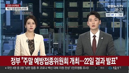 정부 "AZ백신 안전성 주말 검토"
