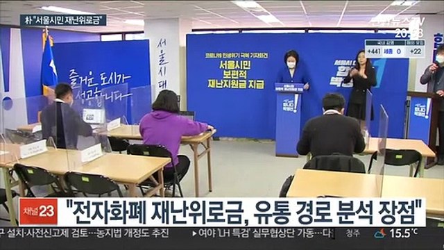 박영선 서울시민에 10만원 위로금 …공약 승부수 띄우기