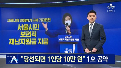 “당선되면 서울시민 1인당 10만 원”…박영선 1호 공약
