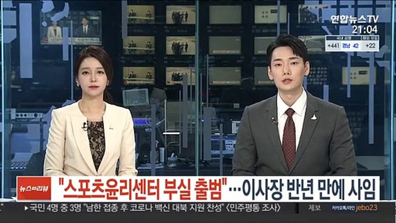 "스포츠윤리센터 부실 출범"…초대 이사장 7개월 만에 사임