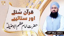 Quran Suniye Aur Sunaiye | Imam e Azam Abu Hanifa R.A | 19th March 2021 | ARY Qtv