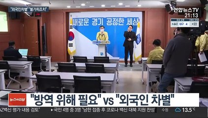 방역 vs 차별…외국인 노동자 의무검사 논란