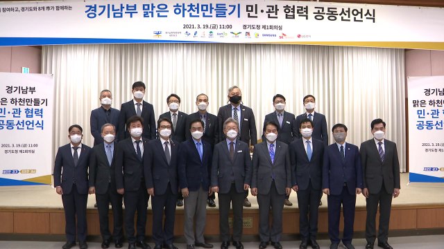 [경기] 경기 남부권역 수질관리 민관 협력체계 구축 / YTN