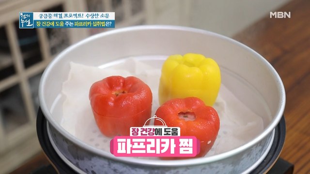 장 건강 돕는 영양 만점 파프리카 섭취법! [파프리카 찜]