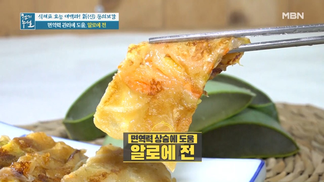 소화 흡수와 면역력 증진에 시너지 효과! 애호박과 함께 [알로에 전]