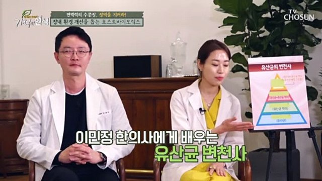 장내 환경 개선! 장 건강에 유익한 ‘프리바이오틱스’ TV CHOSUN 20210320 방송