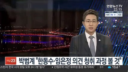 박범계 "한동수·임은정 의견 청취 과정 볼 것"