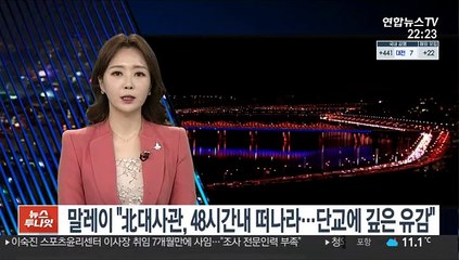 Tải video: 말레이 