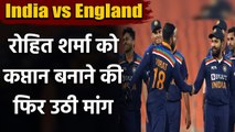 Cricket Fans want Rohit Sharma to lead Team India in 2021 T20I World Cup| वनइंडिया हिंदी