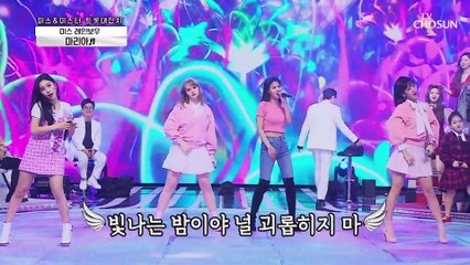 미스 레인보우 매력에 몽땅 홀렸단 ‘마리아’♪ TV CHOSUN 210319 방송