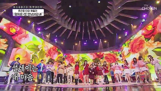 봄이 오면 사랑 고백❣ 양지은 ‘또 만났네요’♫ TV CHOSUN 210319 방송