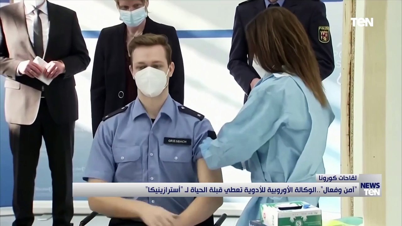"أمن وفعال".. الوكالة الأوروبية للأدوية تعطي قبلة الحياة لـ"أسترازينيكا"