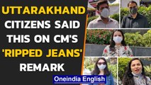 Uttarakhand Ground Report: Dehradun people react to CM's 'ripped jeans' comment | Oneindia News