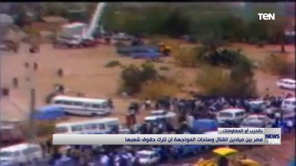 بالحرب أو المفاوضات.. مصر بين ميادين القتال وساحات المواجهة لن تترك حقوق شعبها