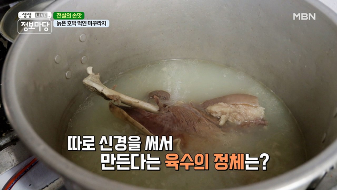 '이 국물에는 아주 깊은 전설이 있어...' 그 비법 지금 공개합니다!
