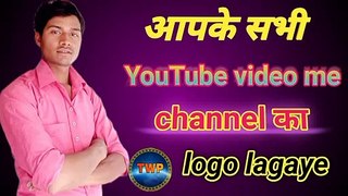 Youtube Video Me Channel Ka Logo Kaise Lagaye || How To Put Logo On Your Youtube Videos