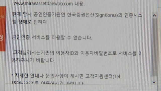 SK바이오사이언스 거래 폭증에 일부 증권사 접속 장애... 피해 보상 / YTN