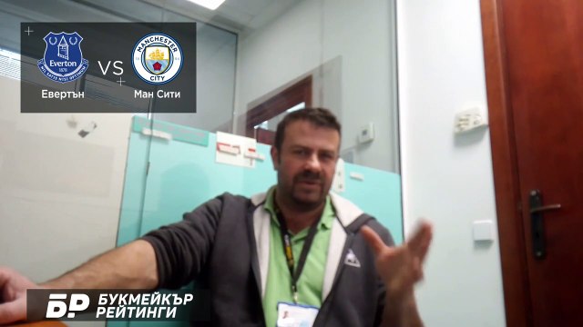 Евертън - Манчестър Сити ПРОГНОЗА от ФА Къп на Георги Драгоев - Футболни прогнози 20.03.2021